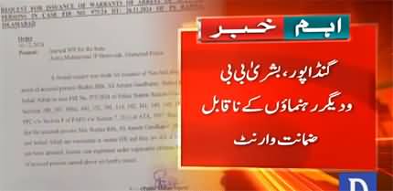 Atc Issued Non Bailable Arrest Warrants For Bushra Bibi And Ali Amin