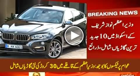 10 New Latest Vehicles Added In PM Nawaz Sharif's Squad Worth Rs 300 Million