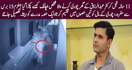 11 Saal Qabal Cricketer Abdul Razzaq Ke Ghar Chori Karny Wala Chor Kese Pakra Gaya?