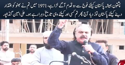 1971 Mein Tum Ne Mulk Toora, Aaj Phir Wohi Tareekh Duhra Rahe Ho - CM Ali Amin Gandapur