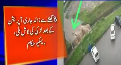 Rawalpindi: A 20 years old girl drowns in drainage in a private housing society