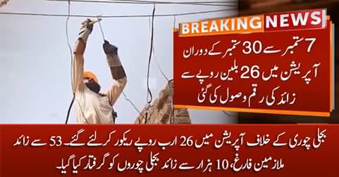 26 Billion Rupees recovered in operation against electricity theft