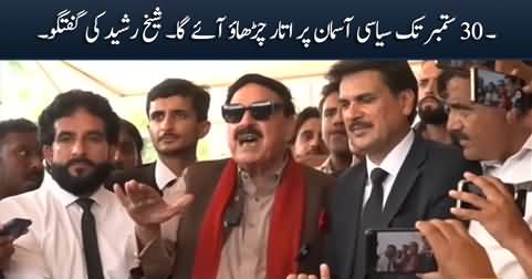 30 September Tak Siasi Asman Per Utaar Charhao Aaye Ga - Sheikh Rasheed