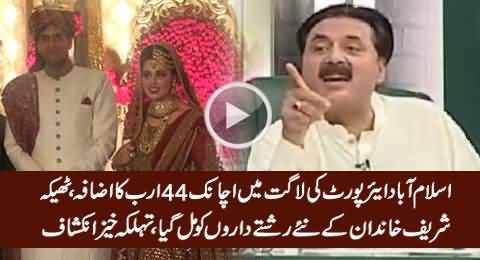 44 Billion Rs. Project to New Relatives of Sharif Family - Khabardar Mukhbari