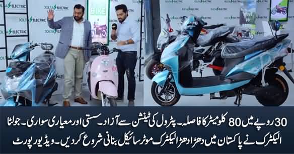 80 Kilometre in Just 30 Rs. Cheap Electric Bikes Made By Jolta Electric in Pakistan