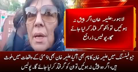 9 May incidents: Imran Khan's sister Aleema Khan likely to be arrested