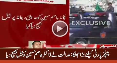 A Big Set Back For PPP – ATC Sends Dr. Asim To Jail On Judicial Remand