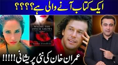 A book is coming, new trouble for Imran Khan - Details by Mansoor Ali Khan