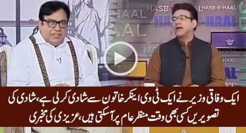 A Federal Minister Married To a Tv Anchor - Azizi Gives Clear Hints