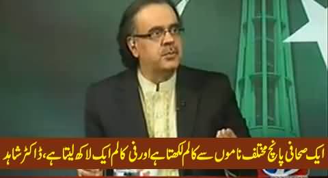 A Journalist Writes Columns with Five Different Names and Gets 1 Lac Per Column - Dr. Shahid Masood