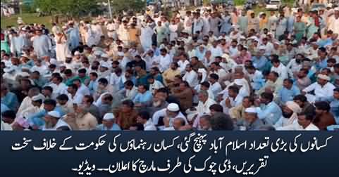 A large number of farmers reached Islamabad, ready to march towards D-Chowk