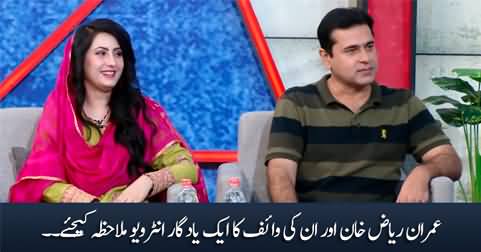 A memorable interview of Imran Riaz Khan and his wife Arbab