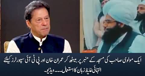 A Molvi sahib using very dirty language for Imran Khan and PTI supporters