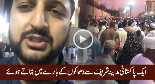 A Pakistani From Madina Munawara Telling About The Reality of Blasts