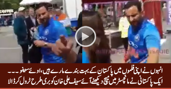 A Pakistani Trolled Indian Actor Saif Ali Khan in Manchester Stadium