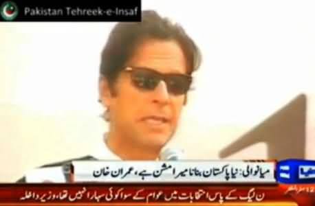 A Part of Imran Khan's Speech at Namal College First Convocation in Mianwali