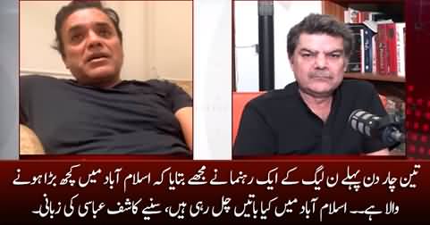 A PMLN leader told me that something big is going to happen in Islamabad - Kashif Abbasi