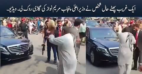 A poor man stopped the car of CM Punjab Maryam Nawaz