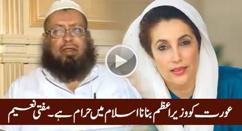 A Woman Cannot Become Prime Minister According to Islam, It Is Haram - Mufti Naeem