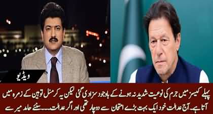 Today, court was too under trial - Hamid Mir's comments on IHC's decision