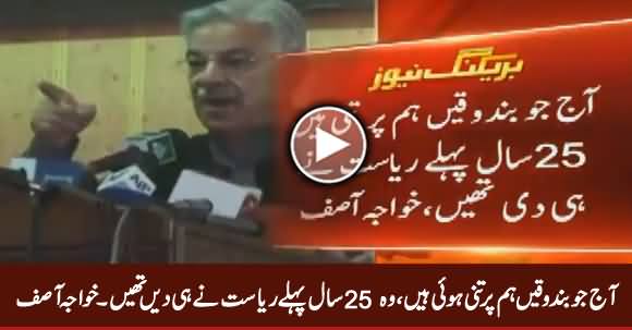 Aaj Jo Guns Hum Per Tani Hain, Woh 25 Saal Pehle Riasat Ne Hi Dein Thein - Khawaja Asif