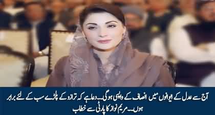 Aaj Se Adal Ke Awanon Main Insaaf Ki Wapsi Hogi - Maryam Nawaz's address in a party meeting