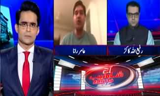 Aaj Shahzeb Khanzada Kay Saath (Balochistan Tragic Incident) - 28th August 2024