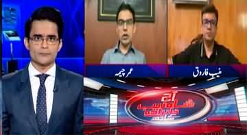 Aaj Shahzeb Khanzada Kay Saath (General Faiz Hameed's Arrest) - 13th August 2024