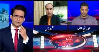 Aaj Shahzeb Khanzada Kay Saath (Imran Khan's Bail) - 20th November 2024