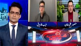 Aaj Shahzeb Khanzada Kay Saath (Imran Khan's Hopes) - 31st December 2024