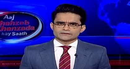 Aaj Shahzeb Khanzada Kay Saath (Mustafa Amir Case) - 17th Feb 2025