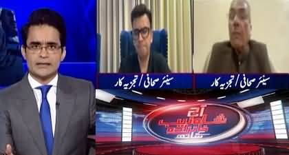 Aaj Shahzeb Khanzada Kay Saath (Opposition's Protest After Eid?) - 20th March 2025