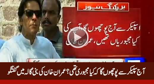 Aaj Speaker Se Poochon Ga Ke Kia Majboori Thi - Imran Khan Media Talk in Bani Gala