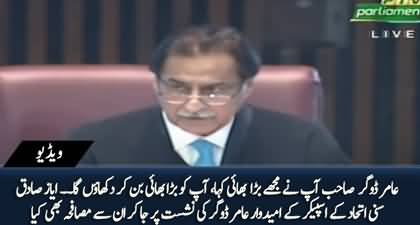 Aamir Dogar called me brother, I will treat him like a brother - Ayaz Sadiq shows very good gesture