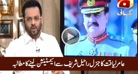 Aamir Liaquat Demands General Raheel Sharif To Take Extension