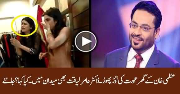 Aamir Liaquat Response on Malik Riaz's Daughters Vs Uzma Khan Controversy