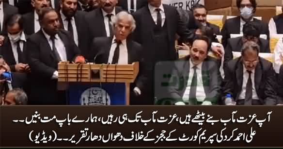 Aap Hamarey Baap Mat Banein - Ali Ahmad Kurd's Blasting Speech Against Supreme Court Judges