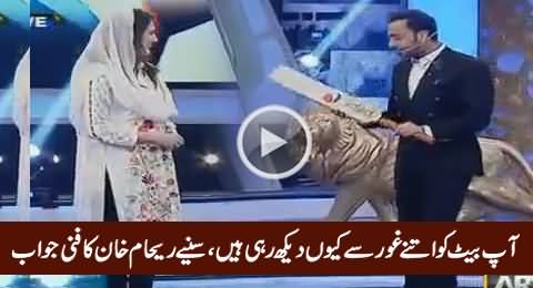 Aap Is BAT Ko Itne Ghour Se Kyun Dekh Rahi Hain - Watch Reham Khan Funny Reply