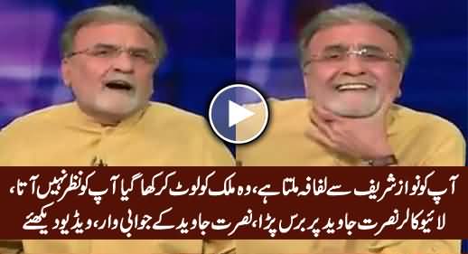 Aap Ko Nawaz Sharif Se Lafafa Milta Hai - Live Caller Blasts on Nusrat Javed