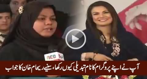 Aap Ne Apne Program Ka Naam Tabdeeli Kyun Rakha - Watch Reham Khan's Reply