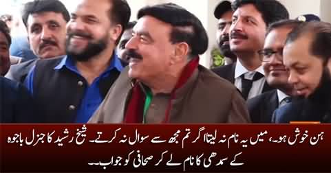 Ab Khush Ho? Maine General Bajwa Ke Samdhi Ka Naam Le Lia - Sheikh Rasheed