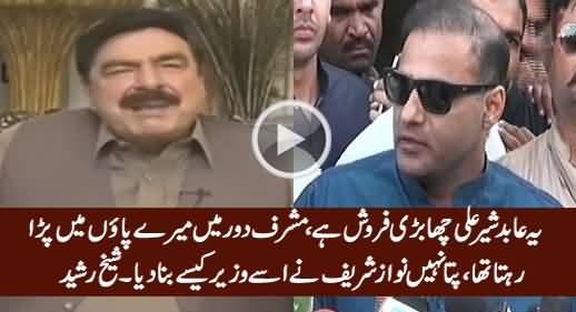 Abid Sher Ali Chabri Farosh Hai, Musharraf Daur Mein Mere Payon Para Rehta Tha - Sheikh Rasheed