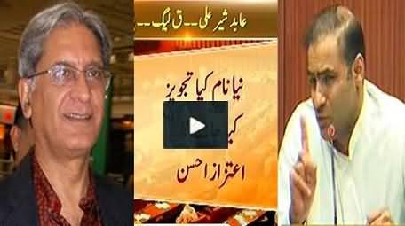 Abid Sher Ali Clash with Aitzaz Ahsan in Senate on Load Shedding Issue