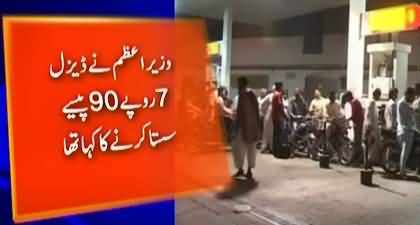 According to notification, Petrol Price Reduced by Rupees 4.74 per Liter not Rupees 15