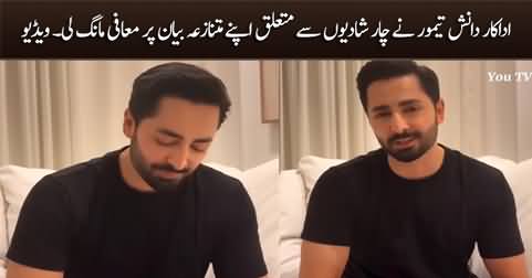 Actor Danish Taimoor apologizes for his controversial statement about four marriages