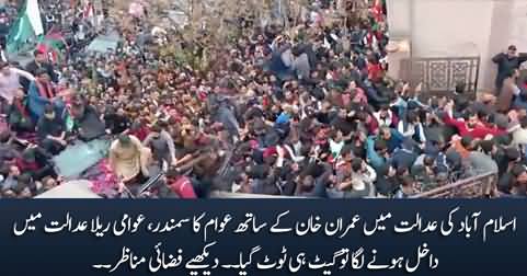 Aerial view: Amazing public crowd with Imran Khan outside court in Islamabad