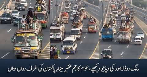 Aerial view of Ring Road Lahore: Amazing crowd heading towards Minar e Pakistan