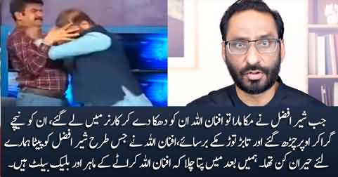 Afnanullah is actually a karate expert and he beat Sher Afzal badly - Javed Chaudhry