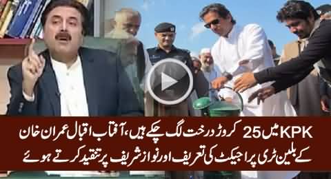 Aftab Iqbal Praising Imran Khan For Billion Tree Project & Bashing Nawaz Sharif