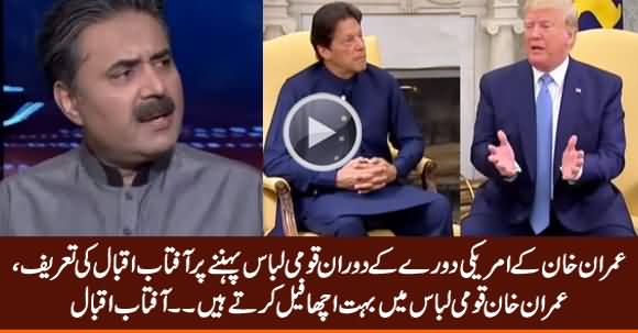 Aftab Iqbal Praising PM Imran Khan For Wearing National Dress During US Visit